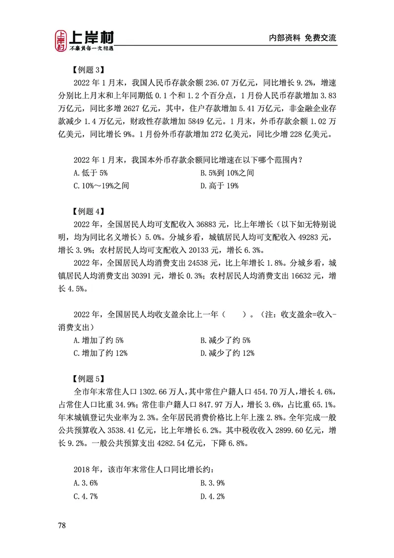 《上岸村&middot;一卡通》资料（王永恒）_2026考公资料_（28）上岸村合集（司马、章晓铭、王永恒、天晓、忠政、丁旭等）_2026年上岸村国省考行测申论一卡通_讲义