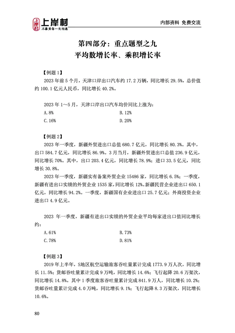 《上岸村&middot;一卡通》资料（王永恒）_2026考公资料_（28）上岸村合集（司马、章晓铭、王永恒、天晓、忠政、丁旭等）_2026年上岸村国省考行测申论一卡通_讲义