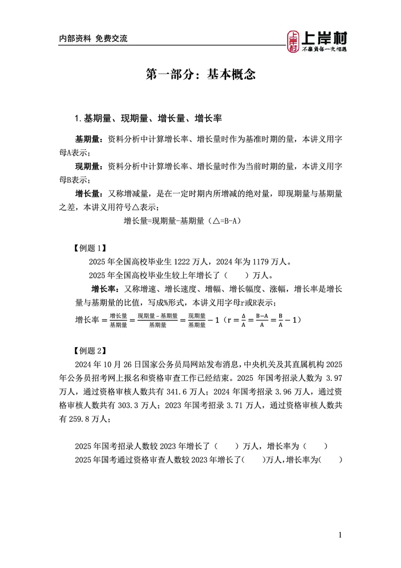 《上岸村&middot;一卡通》资料（王永恒）_2026考公资料_（28）上岸村合集（司马、章晓铭、王永恒、天晓、忠政、丁旭等）_2026年上岸村国省考行测申论一卡通_讲义