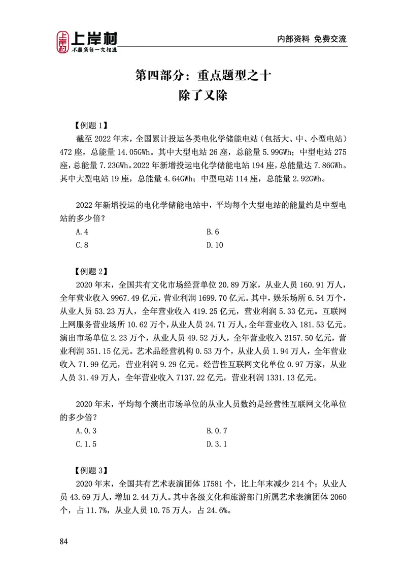 《上岸村&middot;一卡通》资料（王永恒）_2026考公资料_（28）上岸村合集（司马、章晓铭、王永恒、天晓、忠政、丁旭等）_2026年上岸村国省考行测申论一卡通_讲义