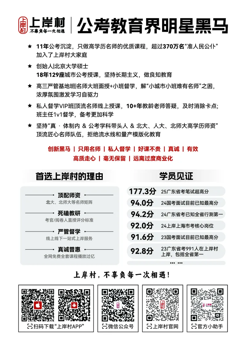 《上岸村&middot;一卡通》资料（王永恒）_2026考公资料_（28）上岸村合集（司马、章晓铭、王永恒、天晓、忠政、丁旭等）_2026年上岸村国省考行测申论一卡通_讲义