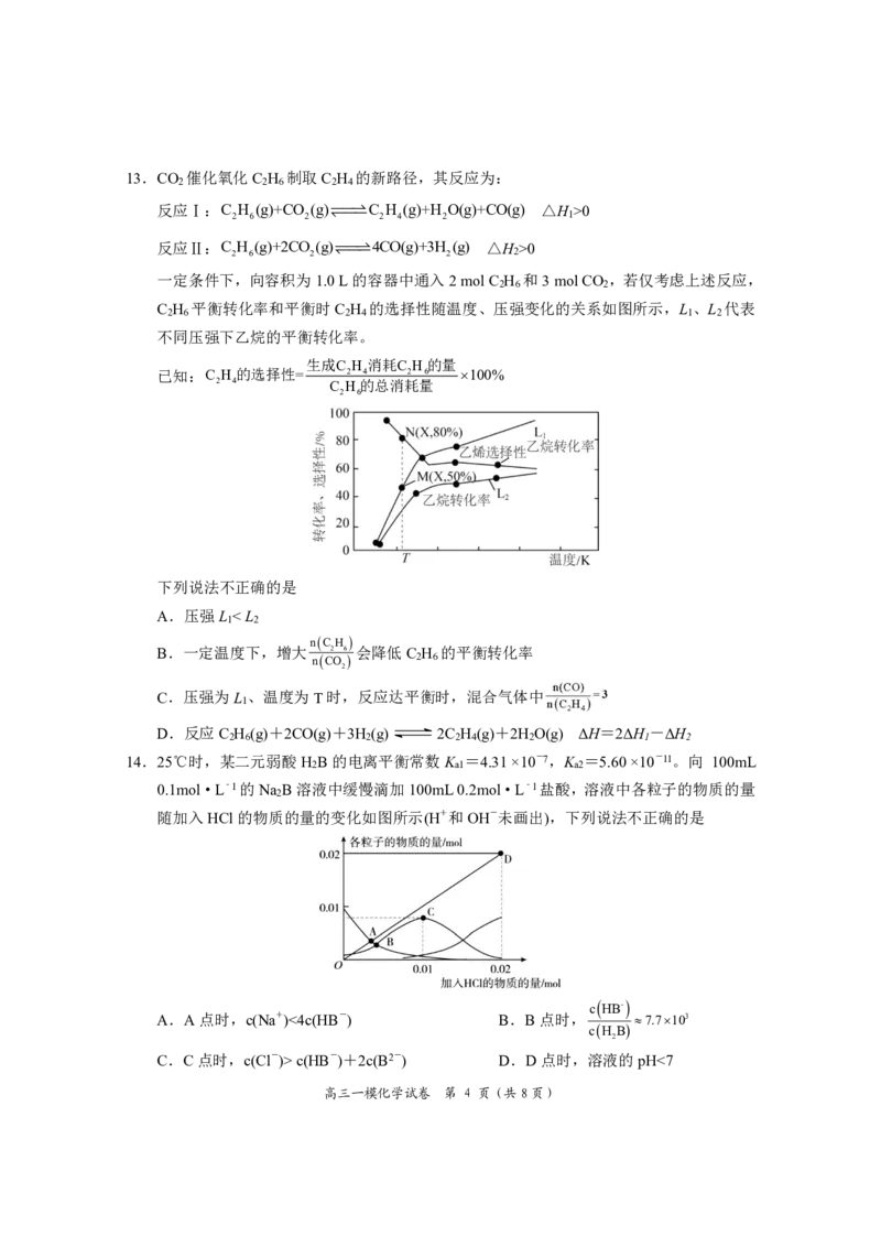 高三化学一模试卷(定)_2024届湖南省岳阳市高三第一次教学质量监测（岳阳一模）_湖南省岳阳市2024届高三第一次教学质量监测（岳阳一模）化学