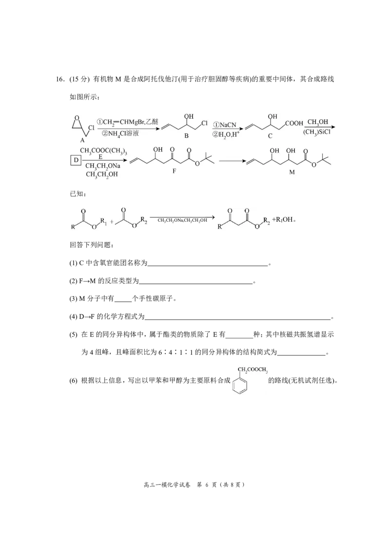 高三化学一模试卷(定)_2024届湖南省岳阳市高三第一次教学质量监测（岳阳一模）_湖南省岳阳市2024届高三第一次教学质量监测（岳阳一模）化学