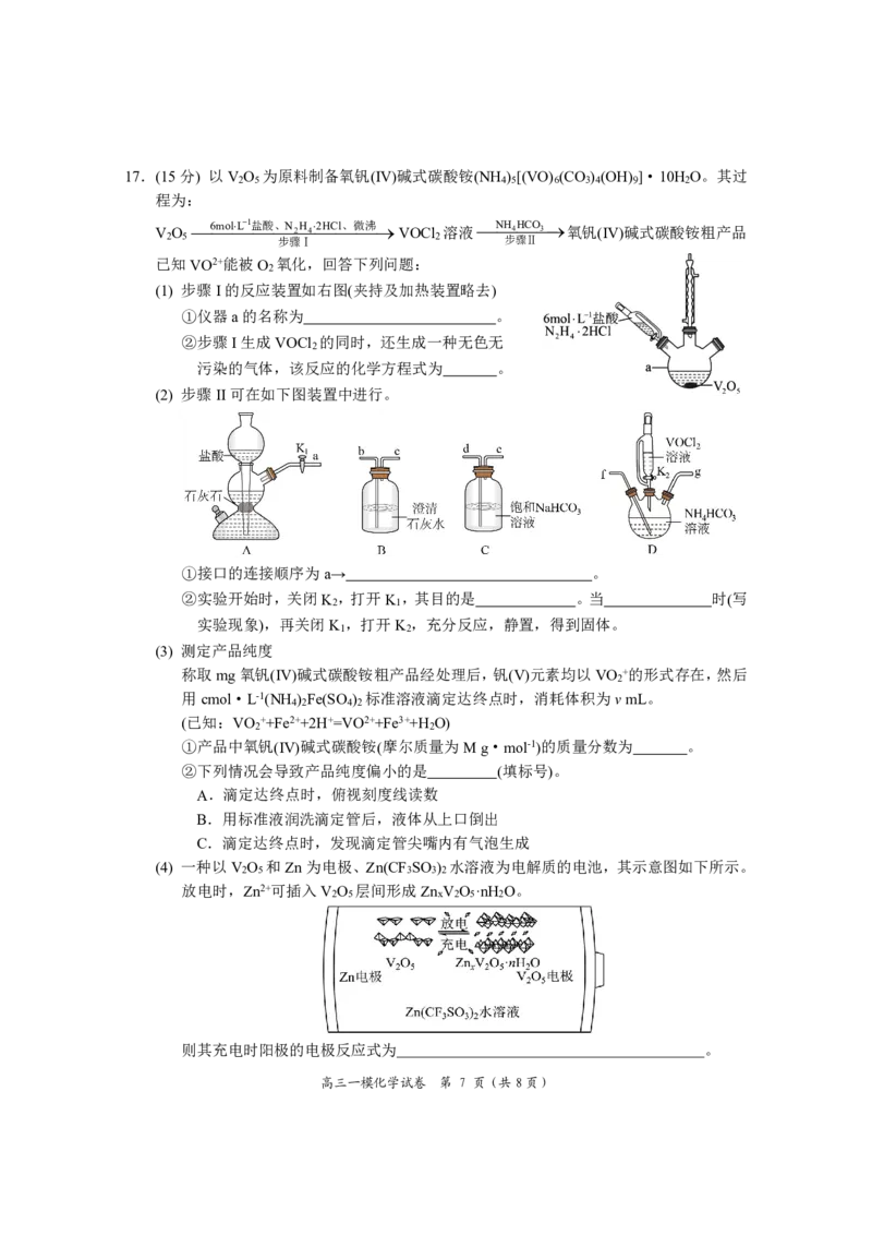 高三化学一模试卷(定)_2024届湖南省岳阳市高三第一次教学质量监测（岳阳一模）_湖南省岳阳市2024届高三第一次教学质量监测（岳阳一模）化学