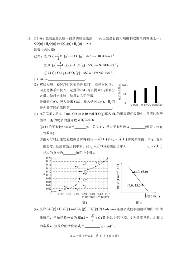 高三化学一模试卷(定)_2024届湖南省岳阳市高三第一次教学质量监测（岳阳一模）_湖南省岳阳市2024届高三第一次教学质量监测（岳阳一模）化学