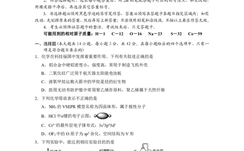 高三化学一模试卷(定)_2024届湖南省岳阳市高三第一次教学质量监测（岳阳一模）_湖南省岳阳市2024届高三第一次教学质量监测（岳阳一模）化学