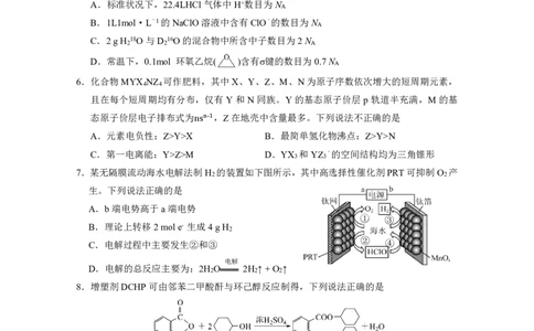 高三化学一模试卷(定)_2024届湖南省岳阳市高三第一次教学质量监测（岳阳一模）_湖南省岳阳市2024届高三第一次教学质量监测（岳阳一模）化学