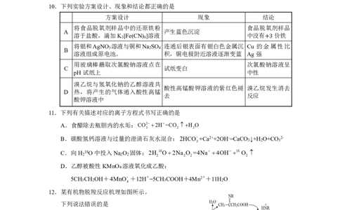 高三化学一模试卷(定)_2024届湖南省岳阳市高三第一次教学质量监测（岳阳一模）_湖南省岳阳市2024届高三第一次教学质量监测（岳阳一模）化学