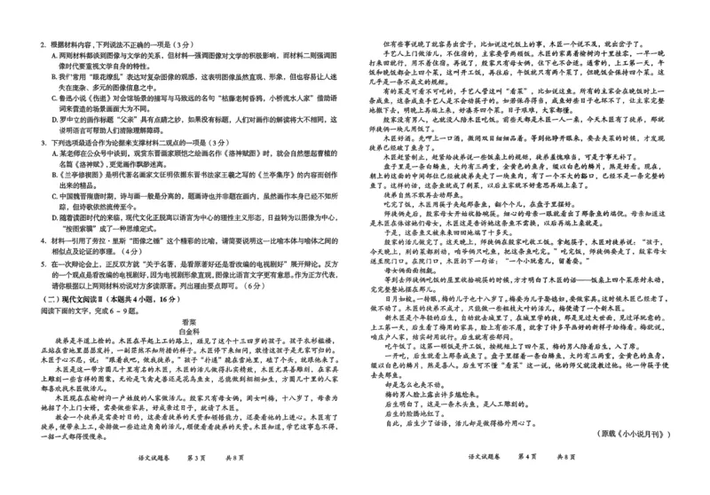 云南省曲靖市2025届高三上学期第一次教学质量监测语文_2025年1月_250125云南省曲靖市2025届高三上学期第一次教学质量监测（全科）