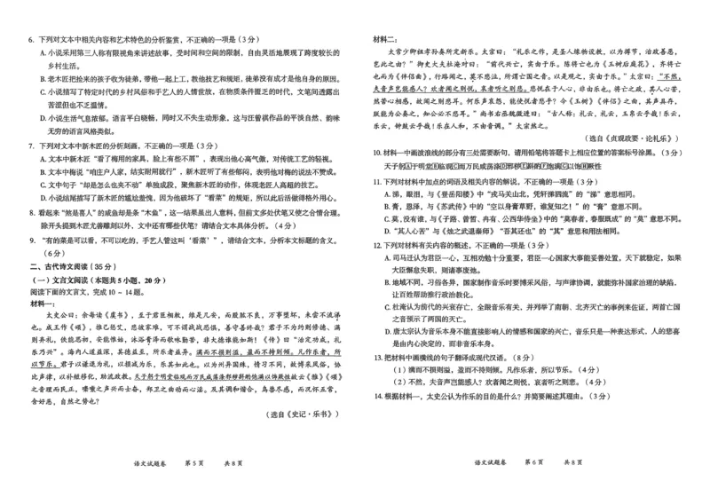 云南省曲靖市2025届高三上学期第一次教学质量监测语文_2025年1月_250125云南省曲靖市2025届高三上学期第一次教学质量监测（全科）
