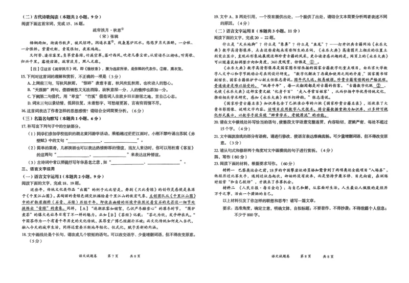 云南省曲靖市2025届高三上学期第一次教学质量监测语文_2025年1月_250125云南省曲靖市2025届高三上学期第一次教学质量监测（全科）