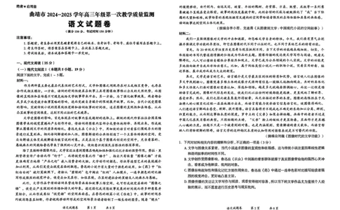 云南省曲靖市2025届高三上学期第一次教学质量监测语文_2025年1月_250125云南省曲靖市2025届高三上学期第一次教学质量监测（全科）