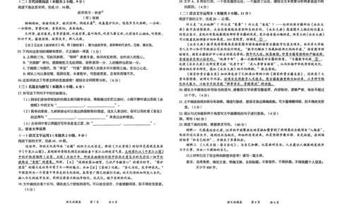 云南省曲靖市2025届高三上学期第一次教学质量监测语文_2025年1月_250125云南省曲靖市2025届高三上学期第一次教学质量监测（全科）