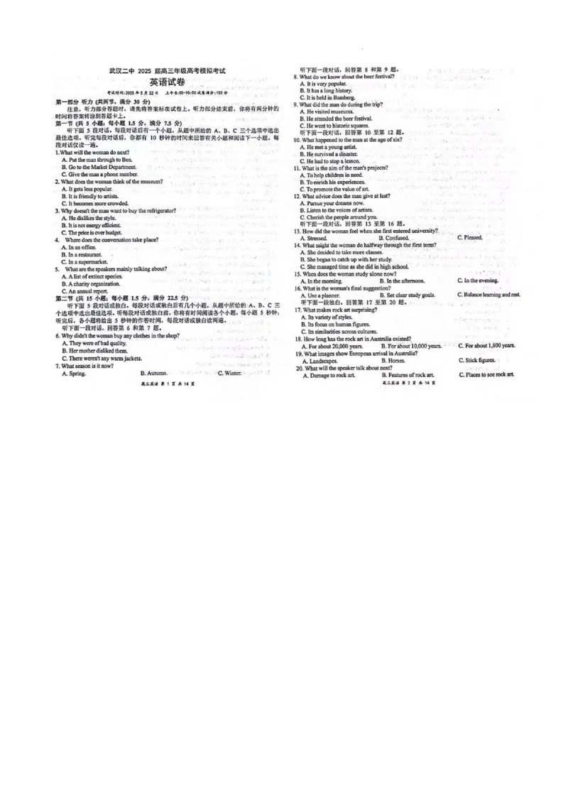2025届湖北省武汉市江岸区武汉市第二中学高考模拟预测英语试题_2025年5月_2505272025届湖北省武汉市第二中学高三模拟预测试题