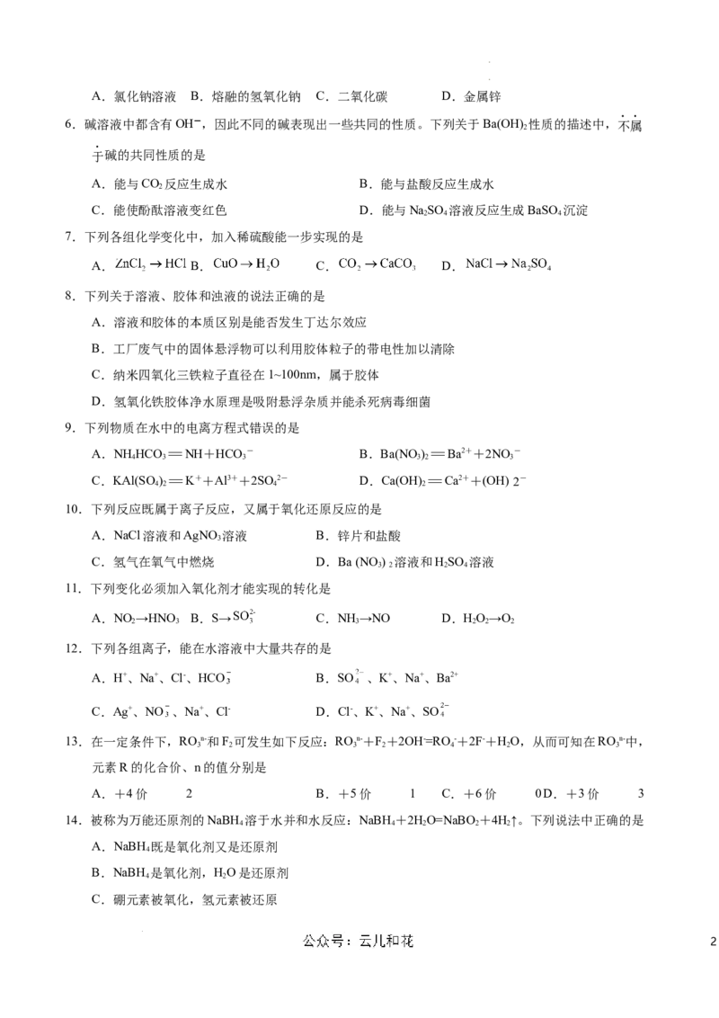 高一化学第一次月考卷（考试版）测试范围：第1章（人教版2019必修第一册）A4版_1多考区联考试卷