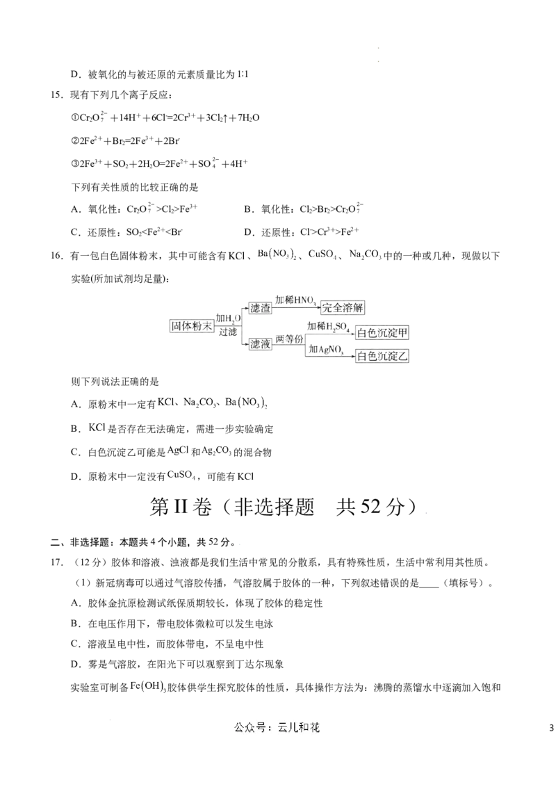 高一化学第一次月考卷（考试版）测试范围：第1章（人教版2019必修第一册）A4版_1多考区联考试卷