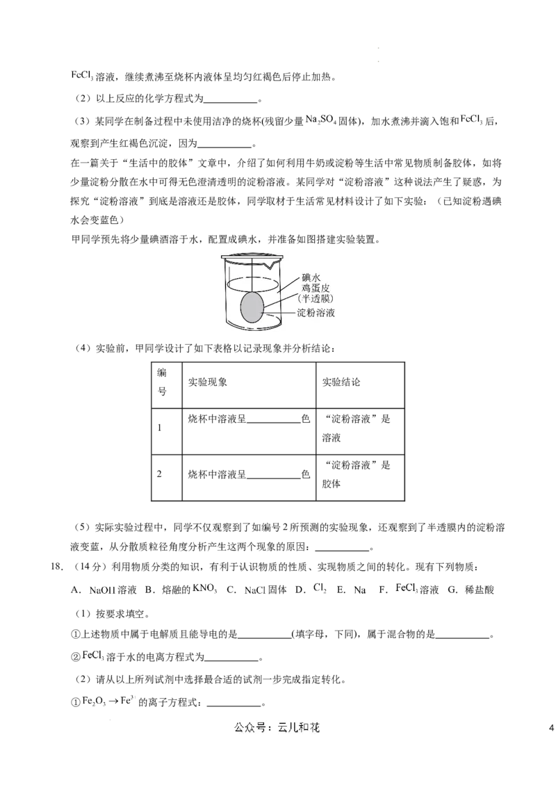 高一化学第一次月考卷（考试版）测试范围：第1章（人教版2019必修第一册）A4版_1多考区联考试卷