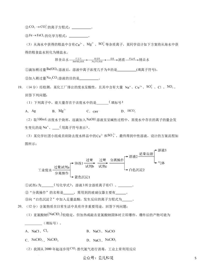 高一化学第一次月考卷（考试版）测试范围：第1章（人教版2019必修第一册）A4版_1多考区联考试卷
