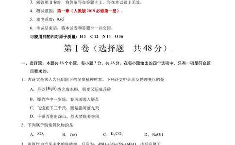 高一化学第一次月考卷（考试版）测试范围：第1章（人教版2019必修第一册）A4版_1多考区联考试卷