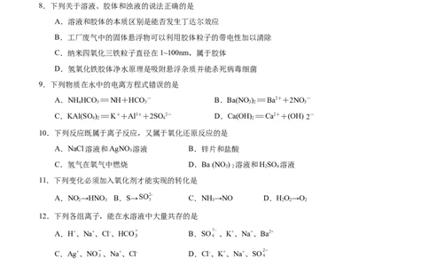 高一化学第一次月考卷（考试版）测试范围：第1章（人教版2019必修第一册）A4版_1多考区联考试卷