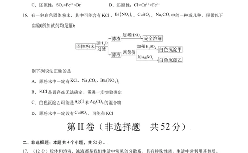 高一化学第一次月考卷（考试版）测试范围：第1章（人教版2019必修第一册）A4版_1多考区联考试卷