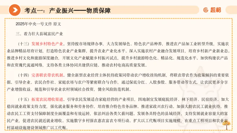 面试热点-乡村振兴上610_20250610134130_2026考公资料_超格合集_公考-理论班2026超格行测申论（六合一）理论实战班_赠送-面试热点积累_讲义