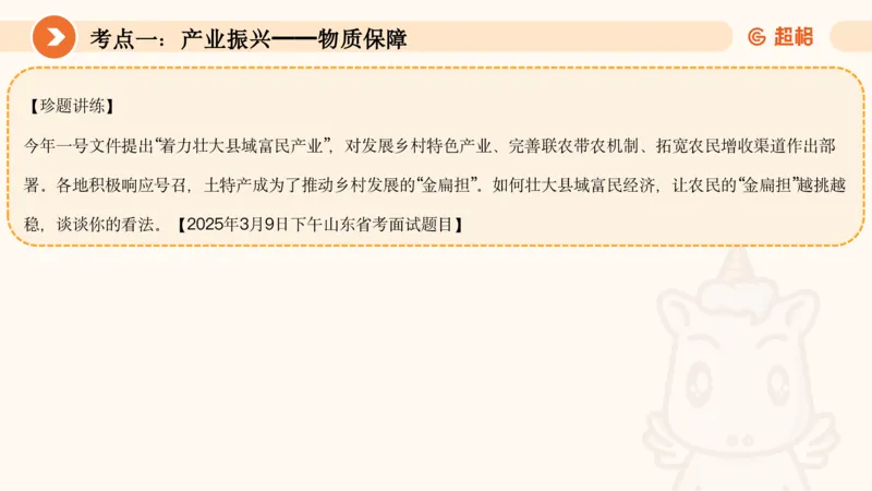 面试热点-乡村振兴上610_20250610134130_2026考公资料_超格合集_公考-理论班2026超格行测申论（六合一）理论实战班_赠送-面试热点积累_讲义