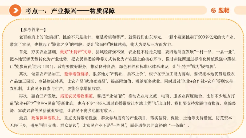 面试热点-乡村振兴上610_20250610134130_2026考公资料_超格合集_公考-理论班2026超格行测申论（六合一）理论实战班_赠送-面试热点积累_讲义