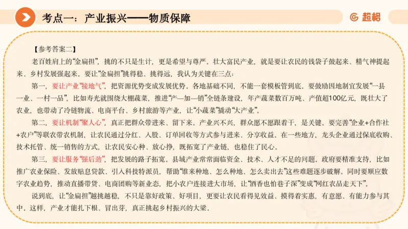 面试热点-乡村振兴上610_20250610134130_2026考公资料_超格合集_公考-理论班2026超格行测申论（六合一）理论实战班_赠送-面试热点积累_讲义