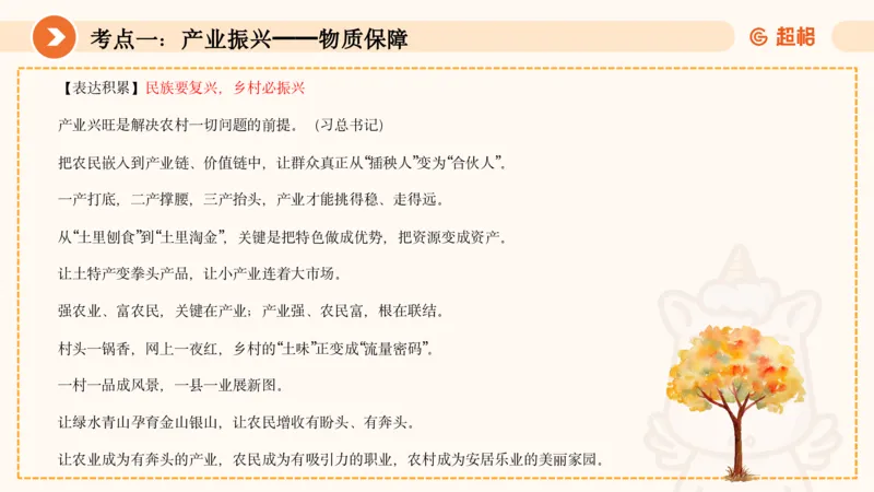 面试热点-乡村振兴上610_20250610134130_2026考公资料_超格合集_公考-理论班2026超格行测申论（六合一）理论实战班_赠送-面试热点积累_讲义