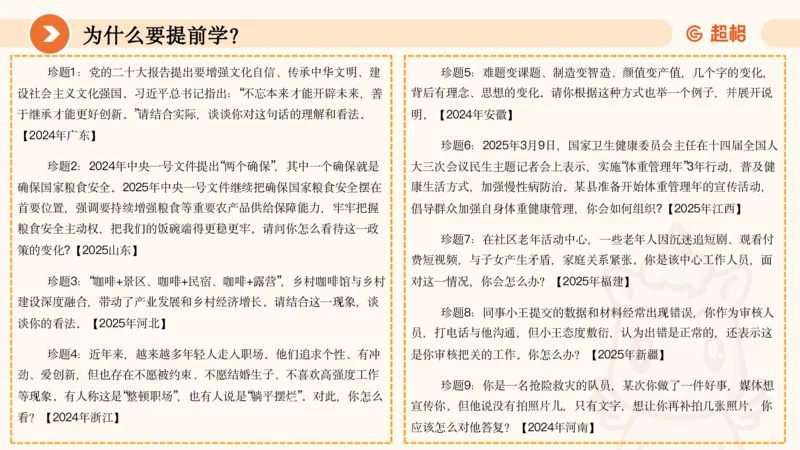 面试热点-乡村振兴上610_20250610134130_2026考公资料_超格合集_公考-理论班2026超格行测申论（六合一）理论实战班_赠送-面试热点积累_讲义