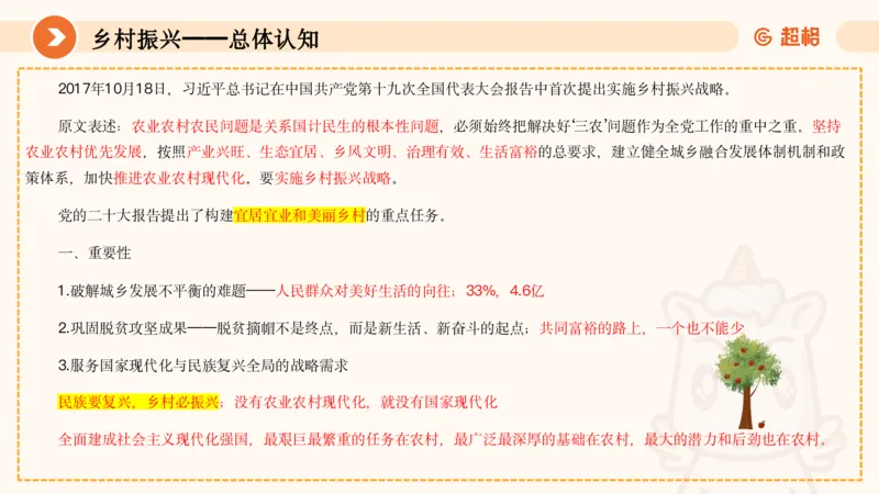 面试热点-乡村振兴上610_20250610134130_2026考公资料_超格合集_公考-理论班2026超格行测申论（六合一）理论实战班_赠送-面试热点积累_讲义