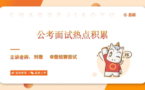 面试热点-乡村振兴上610_20250610134130_2026考公资料_超格合集_公考-理论班2026超格行测申论（六合一）理论实战班_赠送-面试热点积累_讲义