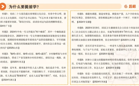 面试热点-乡村振兴上610_20250610134130_2026考公资料_超格合集_公考-理论班2026超格行测申论（六合一）理论实战班_赠送-面试热点积累_讲义