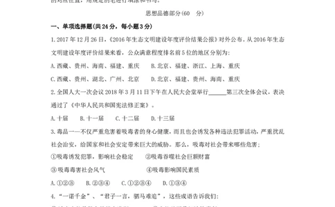 贵州省安顺市2018年中考文综（思想品德部分）真题试题（含答案）_中考真题_7.政治中考真题2015-2024年_2018年全国中考政治186份
