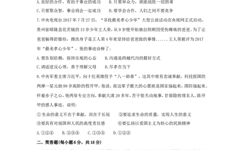 贵州省安顺市2018年中考文综（思想品德部分）真题试题（含答案）_中考真题_7.政治中考真题2015-2024年_2018年全国中考政治186份
