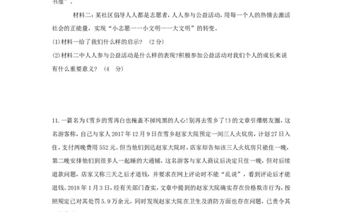 贵州省安顺市2018年中考文综（思想品德部分）真题试题（含答案）_中考真题_7.政治中考真题2015-2024年_2018年全国中考政治186份