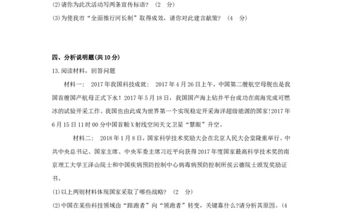 贵州省安顺市2018年中考文综（思想品德部分）真题试题（含答案）_中考真题_7.政治中考真题2015-2024年_2018年全国中考政治186份