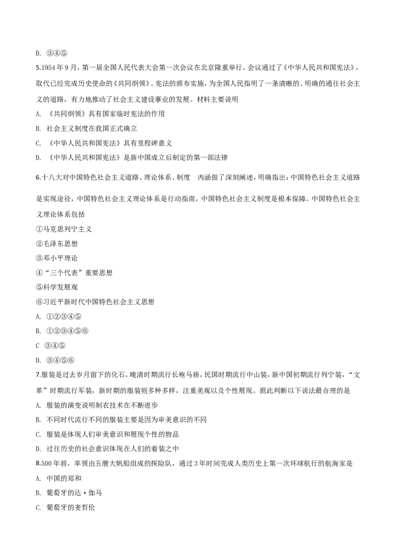 精品解析：贵州省铜仁市2019年中考历史试题（原卷版）_中考真题_6.历史中考真题2015-2024年_2020历史真题79份_2019年中考真题精品解析历史（贵州铜仁卷）精编word版