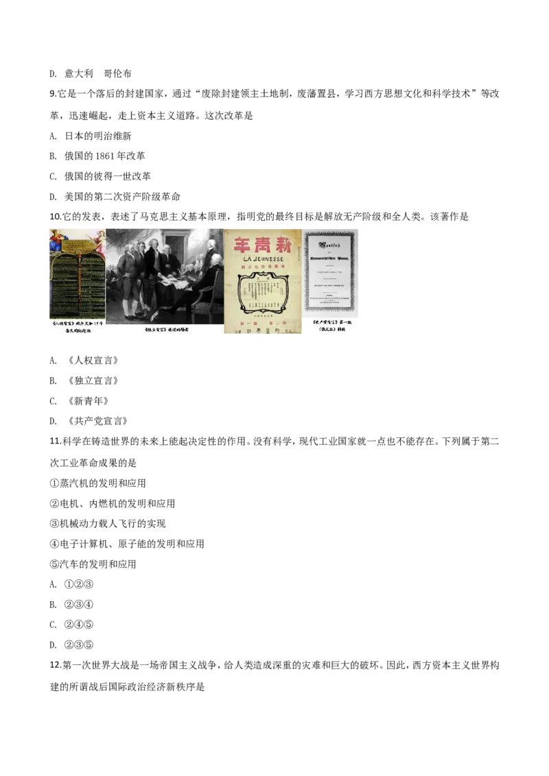 精品解析：贵州省铜仁市2019年中考历史试题（原卷版）_中考真题_6.历史中考真题2015-2024年_2020历史真题79份_2019年中考真题精品解析历史（贵州铜仁卷）精编word版