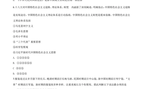 精品解析：贵州省铜仁市2019年中考历史试题（原卷版）_中考真题_6.历史中考真题2015-2024年_2020历史真题79份_2019年中考真题精品解析历史（贵州铜仁卷）精编word版