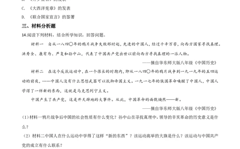 精品解析：贵州省铜仁市2019年中考历史试题（原卷版）_中考真题_6.历史中考真题2015-2024年_2020历史真题79份_2019年中考真题精品解析历史（贵州铜仁卷）精编word版