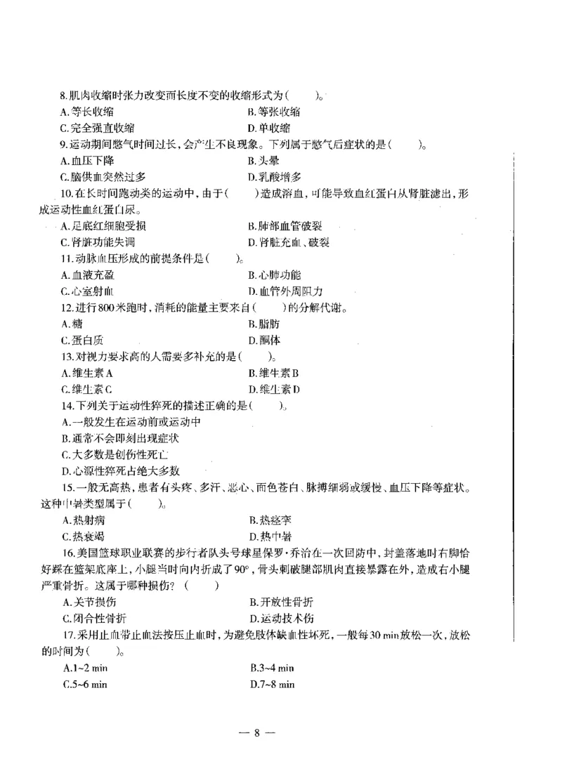 高中体育标准预测试卷题目1-5_4-教培资料-26年最新资料-同步更新_科一科二电子资料合集中小幼（笔记真题知识点汇总等）文件多，按需保存_各机构笔记合集（中小幼）推荐