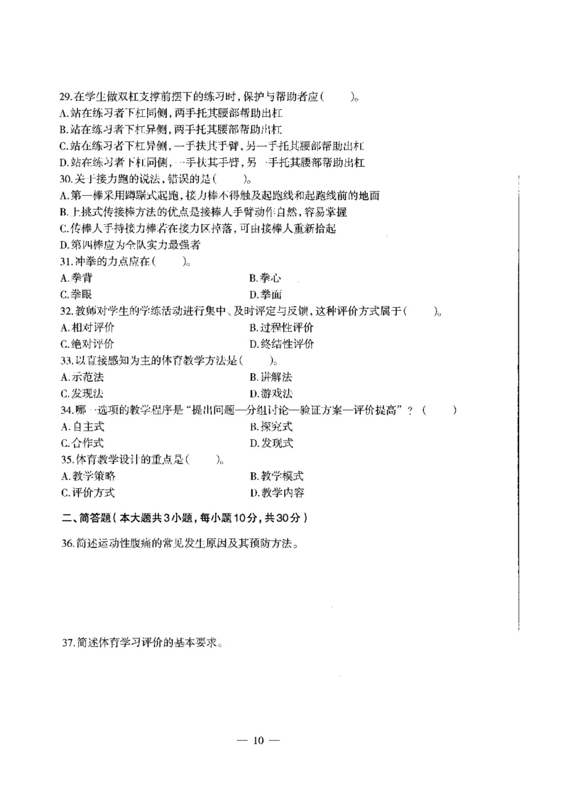 高中体育标准预测试卷题目1-5_4-教培资料-26年最新资料-同步更新_科一科二电子资料合集中小幼（笔记真题知识点汇总等）文件多，按需保存_各机构笔记合集（中小幼）推荐