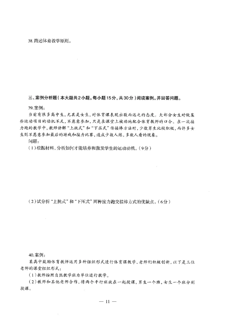 高中体育标准预测试卷题目1-5_4-教培资料-26年最新资料-同步更新_科一科二电子资料合集中小幼（笔记真题知识点汇总等）文件多，按需保存_各机构笔记合集（中小幼）推荐
