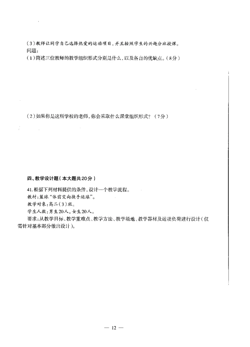 高中体育标准预测试卷题目1-5_4-教培资料-26年最新资料-同步更新_科一科二电子资料合集中小幼（笔记真题知识点汇总等）文件多，按需保存_各机构笔记合集（中小幼）推荐