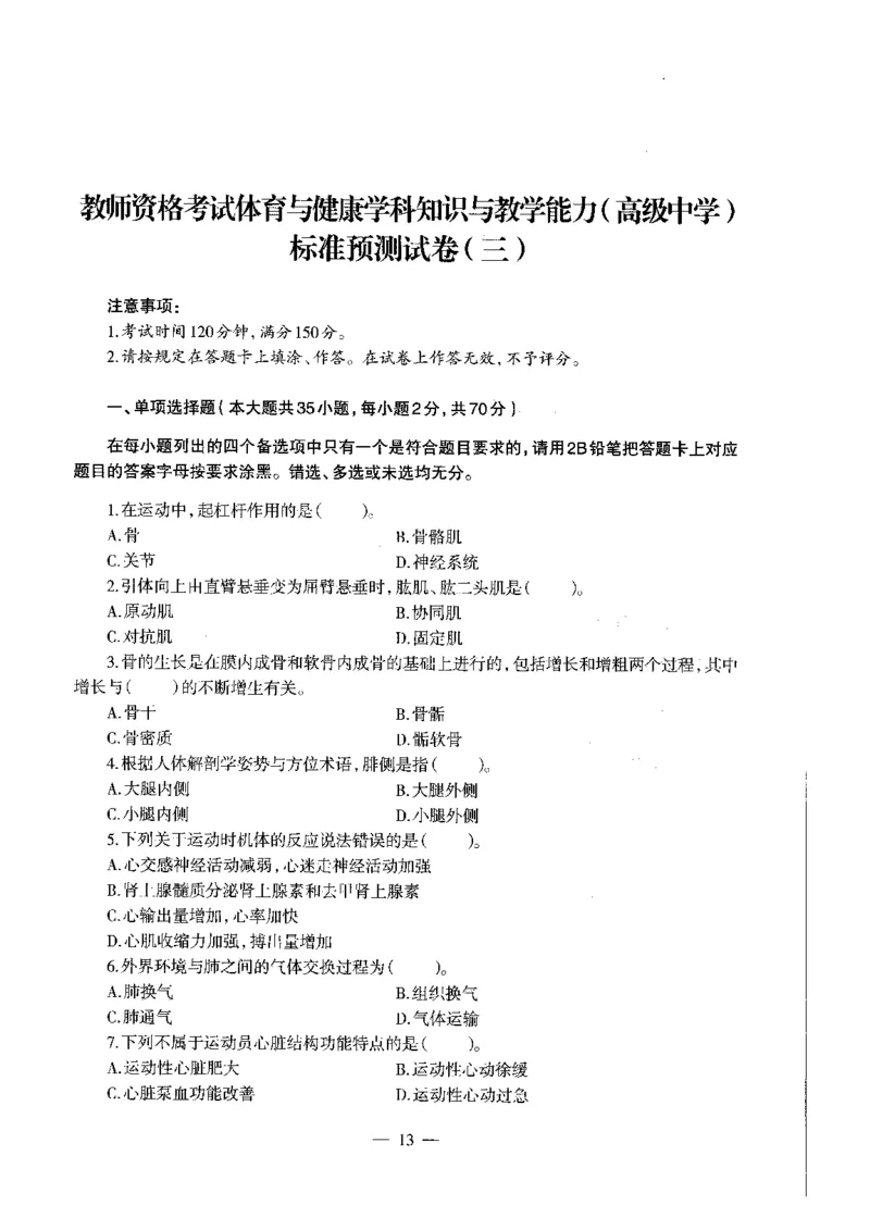 高中体育标准预测试卷题目1-5_4-教培资料-26年最新资料-同步更新_科一科二电子资料合集中小幼（笔记真题知识点汇总等）文件多，按需保存_各机构笔记合集（中小幼）推荐