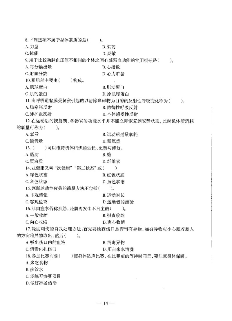 高中体育标准预测试卷题目1-5_4-教培资料-26年最新资料-同步更新_科一科二电子资料合集中小幼（笔记真题知识点汇总等）文件多，按需保存_各机构笔记合集（中小幼）推荐
