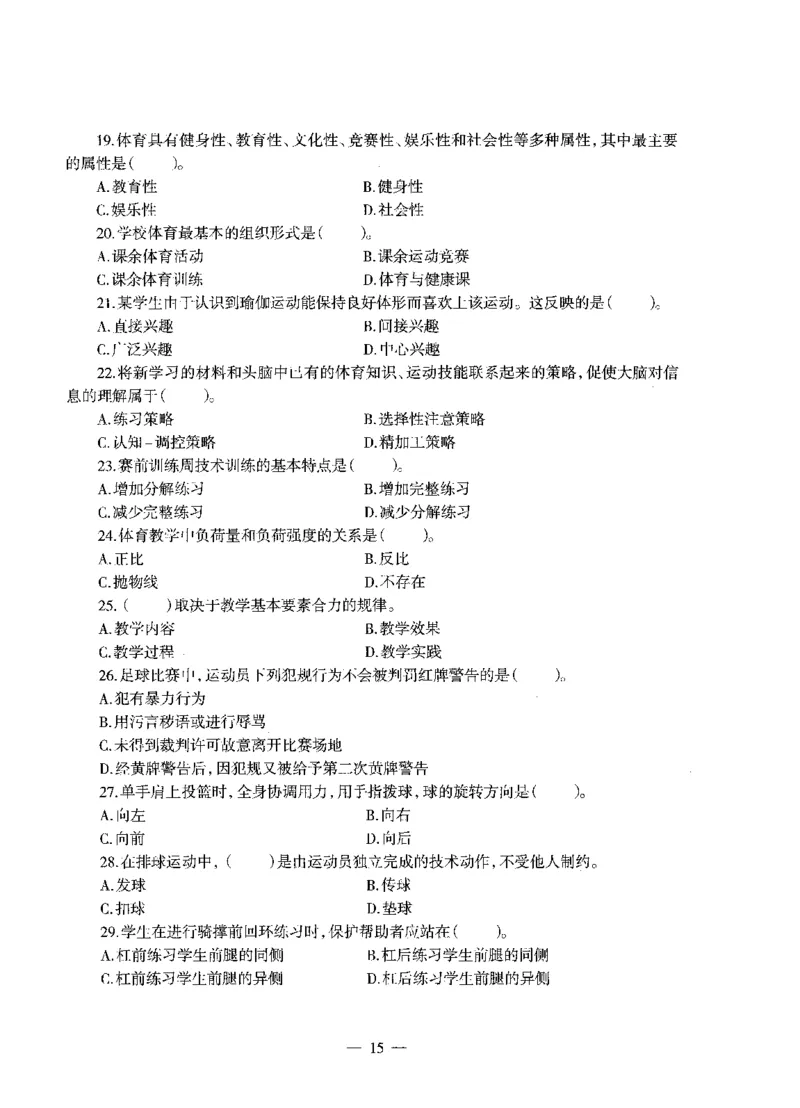 高中体育标准预测试卷题目1-5_4-教培资料-26年最新资料-同步更新_科一科二电子资料合集中小幼（笔记真题知识点汇总等）文件多，按需保存_各机构笔记合集（中小幼）推荐