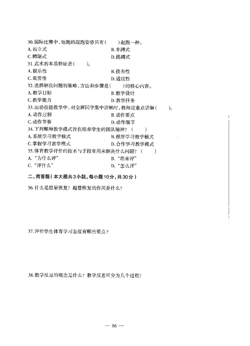 高中体育标准预测试卷题目1-5_4-教培资料-26年最新资料-同步更新_科一科二电子资料合集中小幼（笔记真题知识点汇总等）文件多，按需保存_各机构笔记合集（中小幼）推荐